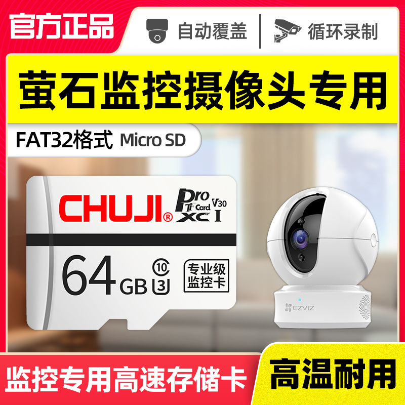 Suitable for fluorite cloud memory card 64g Haikang surveillance photographic lens memory special C6C C6C CP1 C8W c2c c2c microsCard FAT32 format TF card