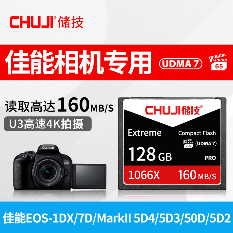 Memory technology CF memory card Canon camera micro single number 128G memory card 7D MarkII 5D4 5D3 50D EOS-1DX Universal high speed 1066X