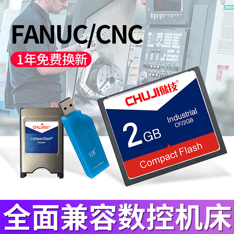 Storage technology CF card 2g memory card original industrial grade CNC machine tool CF card 2GB FANUC system memory card Frank CNC machining center memory card Mitsubishi 50-pin card reader