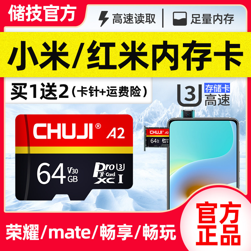 Redmi memory card 64g high-speed memory card tf card 5Plus Note5 5A Note7 8 Pro 6a redmi8 8A dedicated internal