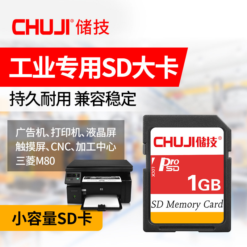 SD Card Memory Card 1g Industrial Equipment Sd Large Card CNC Camera Memory Card LED Advertising Machine Printing Machine Mitsubishi M80 Purchasing Custom Wholesale Small Capacity Foot Measuring Memory Card Reader 1G