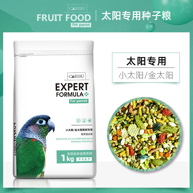 Kakafuzi Little Sun Golden Sun Feed Special Grain Shelled Bird Food Shelled Bird Food Grain Nutritional Mixed Grain