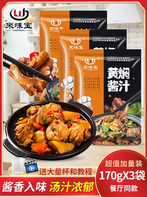 Les Weibao yellow chicken sauce authentic chicken rice secret household seasoning Formula commercial cooking bag yellow braised sauce