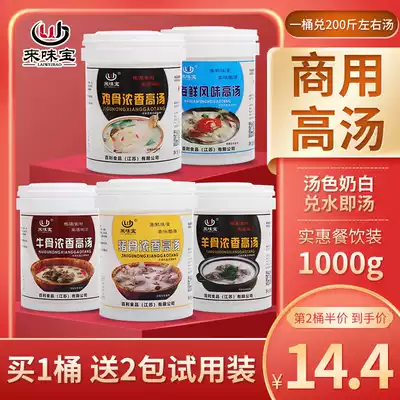 High soup concentrated commercial catering special fragrant high soup package pig bone beef bone bone chicken bone bone sheep bone high soup paste white soup
