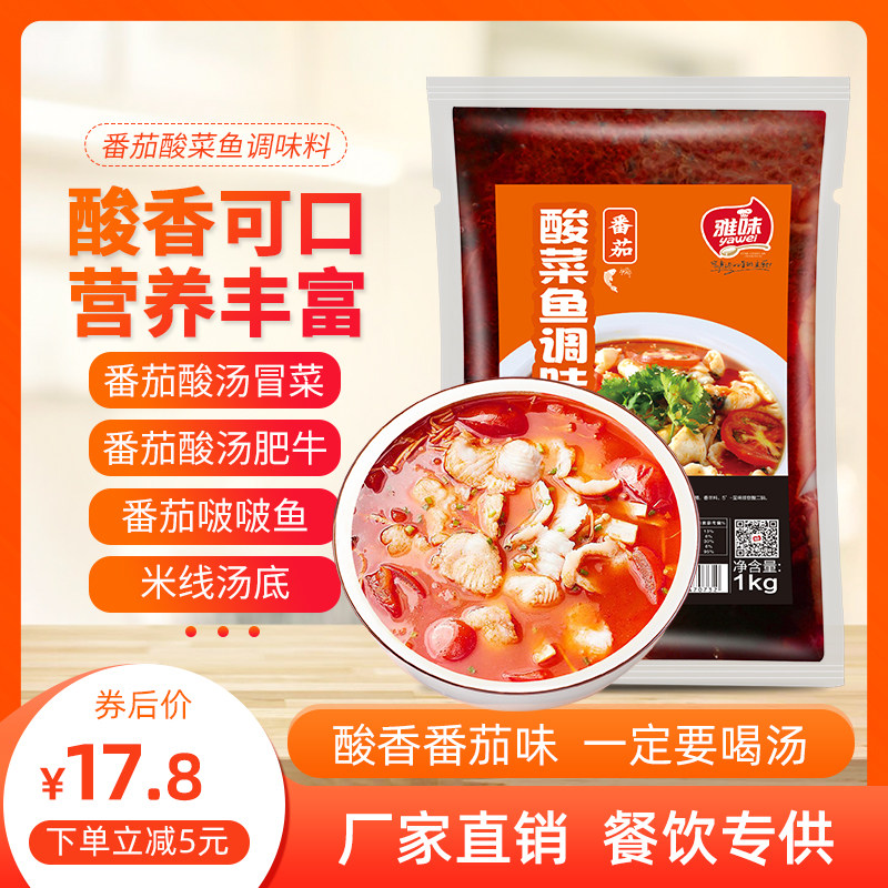 Tomato pickled cabbage fish fat beef brisket sour soup base rice noodles boiled fish bobo fish commercial 1KG small hot pot soup base