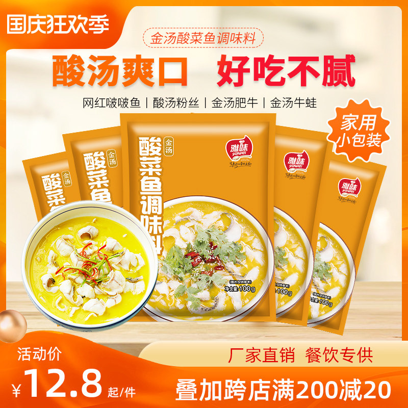 Yawei Dingchun pickled cabbage fish bottom material bobo fish hemp fragrant vine pepper tomato golden soup soup 100g5 packaging for commercial use