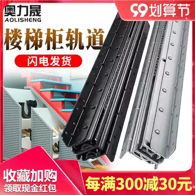 Aolisheng stair cabinet slide slide slide shoe cabinet pull track three-section drawer bottom extended thick heavy-duty rail under