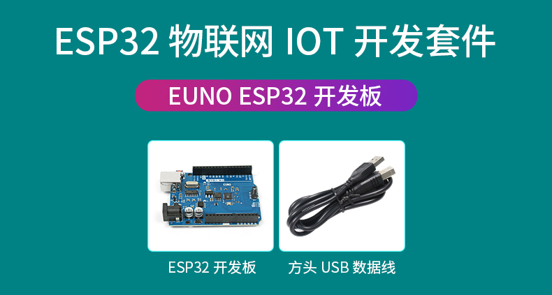 适用于Arduino高级物联网编程套件ESP32开发板IOT蓝牙WIFI米思齐
