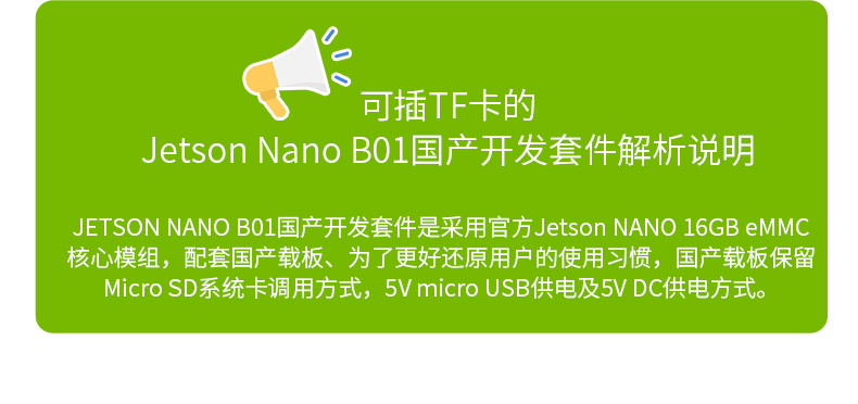 英伟达Jetson Nano B01 4GB开发板AI人脸识别人工智能python视觉