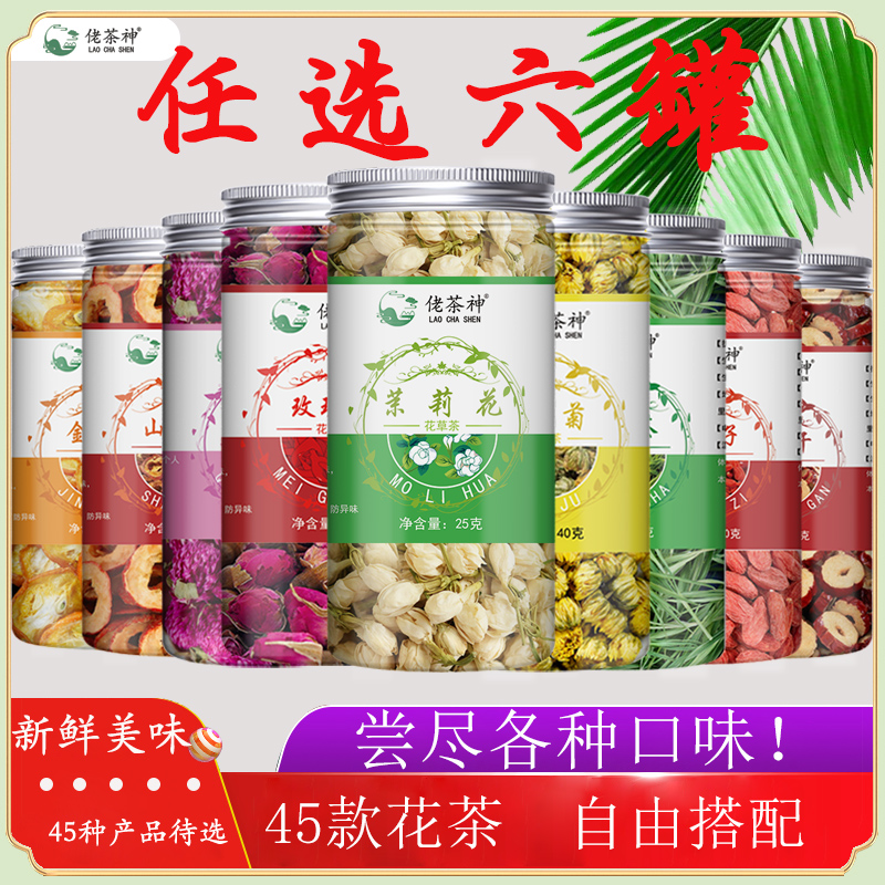 Dandelion Honeysuckle chicory Lovine rose jasmine Flower Jasmine tea 45 optional 6 jars of medlar red dates to raise raw tea