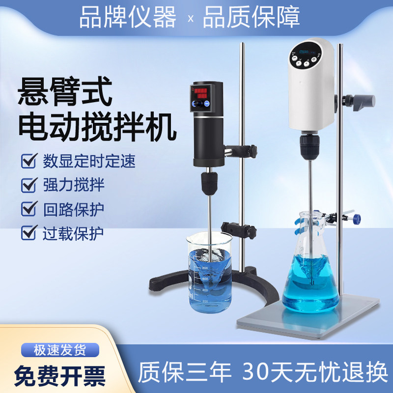 电动搅拌器实验室增力搅拌机小型数显恒速搅拌器悬臂式强力搅拌机