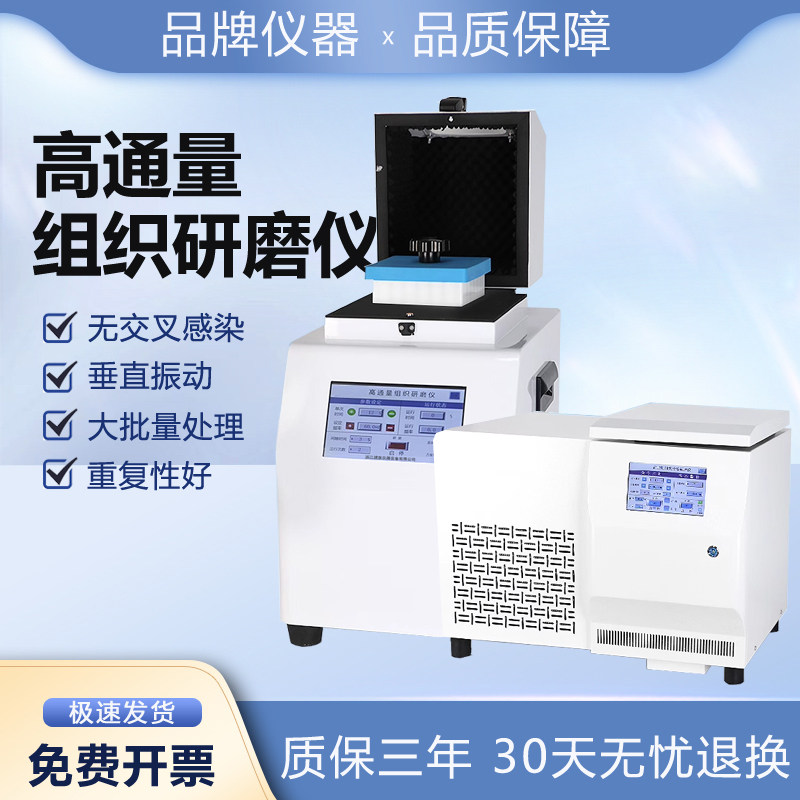 上海仪昕高通量组织研磨仪实验室数显台式多通道低温组织研磨机器