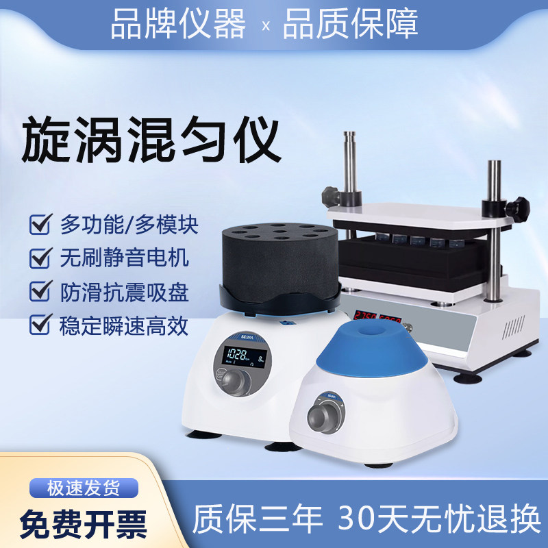 仪昕点动漩涡混匀仪混合小型震荡混合器振荡摇匀仪旋转滚轴涡旋仪
