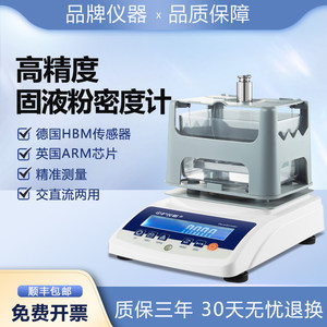 Yixin Electronic Solid Density Meter Plastic Granules Rubber Sponge Ceramic Specific Gravity Powder Liquid Density Measuring Instrument