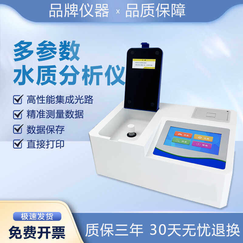 台式cod检测仪氨氮总磷总氮测定仪污水重金属BOD多参数水质分析仪