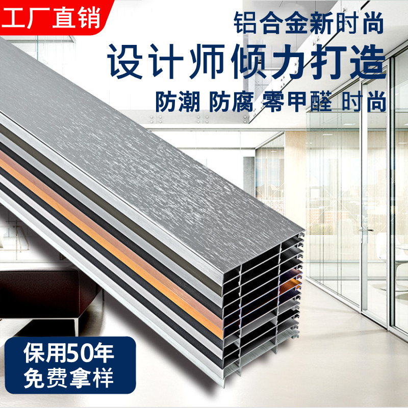 Aluminum alloy skirting board metal ground corner line 4 cm 5cm6cm8cm10cm stainless steel ground line wall paste solid wood