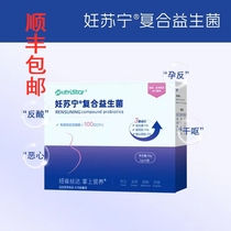 Pregnancy Suning Compound Probiotics Morning Sickness Retching Nausea Anti-vomiting Nausea Special Diet Acid Reflux Live Bacteria SF
