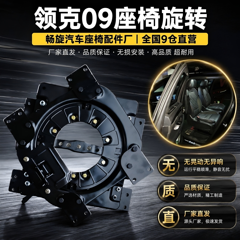 Suitable for Lynk & Co 09 Middle-Row Seats, Non-Destructive Rotation Installation, Special for the Car, No Drilling Required, Direct Installation, Enhanced Version