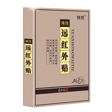 【陕悦】腰颈椎肩周炎远红外贴