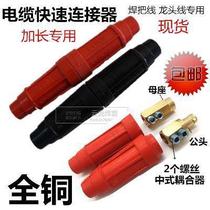 Welding machine quick connector Cable connector Connector Butt welding machine Copper connector quick plug welding wire connection