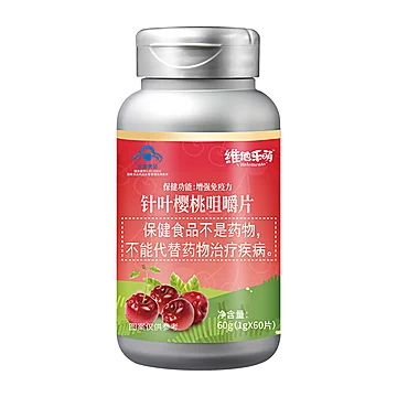 2瓶针叶樱桃片维生素c增强免疫力预防感冒