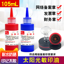 AsiaInfo imported photosensitive printing oil red Japan Sun brand photosensitive printing oil blue quick-drying printing oil black quick-drying purple photosensitive stamp printing oil green seal invoice stamp printing oil large bottle 105ml
