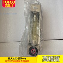 TOFCO flowmeter FM-PZ50W gas air nitrogen oxygen liquid water glass tube float flow meter