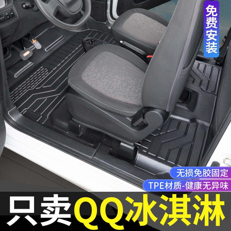 Applicable to Chery qq ice cream mats fully surrounded by QQ ice cream modified special tpe waterproof car mats