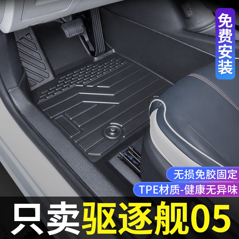Suitable for BYD destroyer 05 pads fully surrounded by destroyer 05 modified special TPE waterproof car pads
