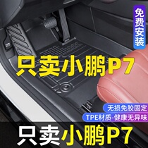 Apply Xiaopeng p7 foot mat full surround Xiaopeng car P7 original factory change decoration supplies TPE waterproof car foot mat