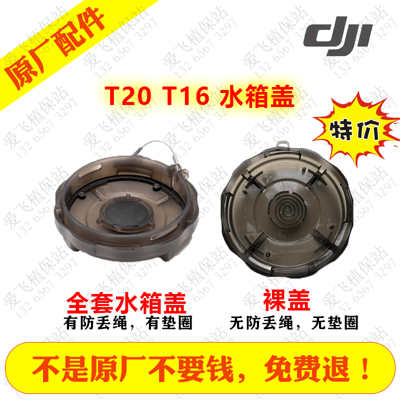 DJI T20 DJI T16 Accessories Plant Protection Drone Accessories T16 T20 Water Tank Cover Naked Cover Full Cover