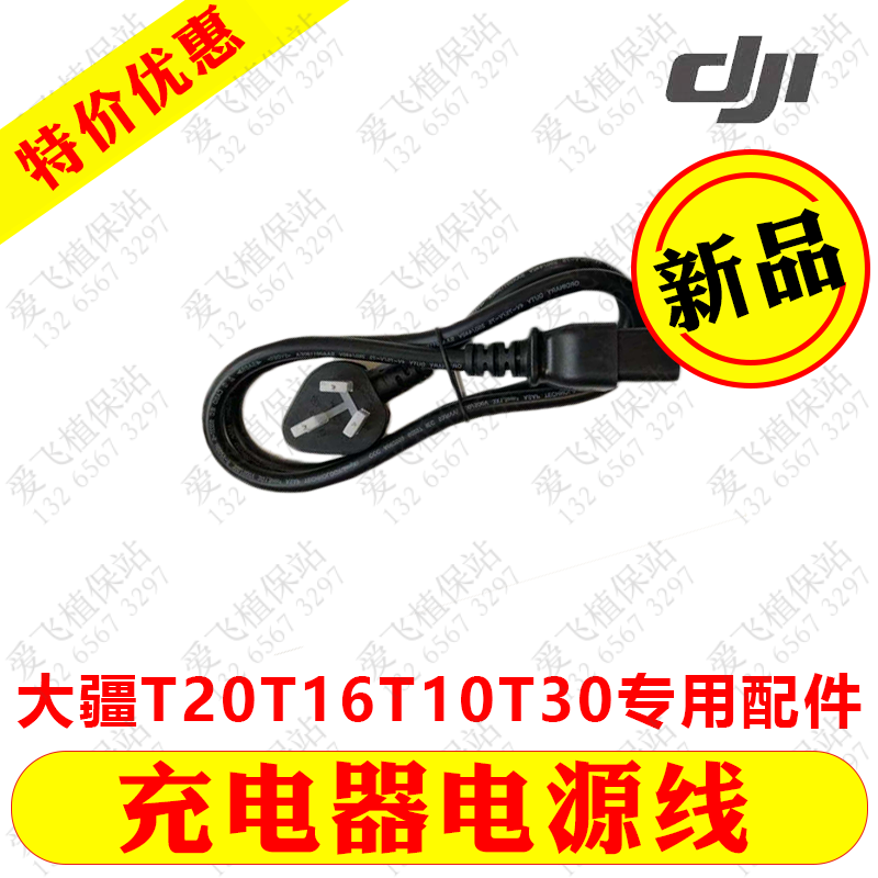 Large territory T20 large territory T16 accessories 1P Uplant UAV accessories 1p 1s t16 charger AC power cord