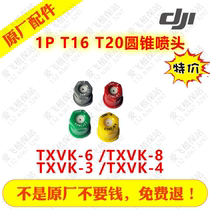 Large MG-1P MG-1P T16 T20 T20 nozzle TXVK-03 TXVK-04 TXVK-04 TXVK-06 TXVK-08