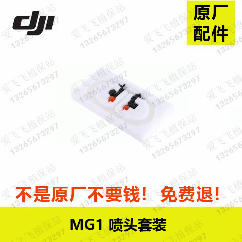 Large territory T20 large territory T16 accessories Great territory MG-1P Planted Drones Accessories MG-1 Sprinkler Head Suit