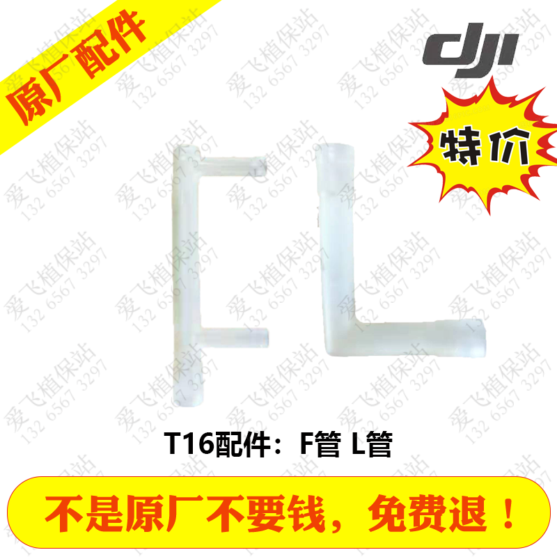 0 large territory T20 T16 accessories Uplant UAV accessories t16 F pipe L pipe splitting water pipe