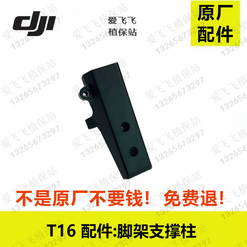 Large territory T20 large territory T16 accessories Uplant UAV accessories t16 foot rest support column T30 accessories