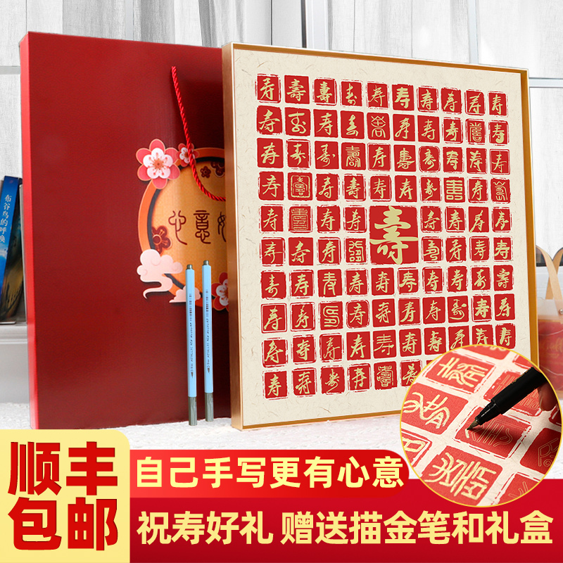 Handwritten DIY Copy of the Hundred Years of Longevity Picture with Gold Tracing, Birthday Gift for Elders, Grandparents, Photo Frame Hanging Painting
