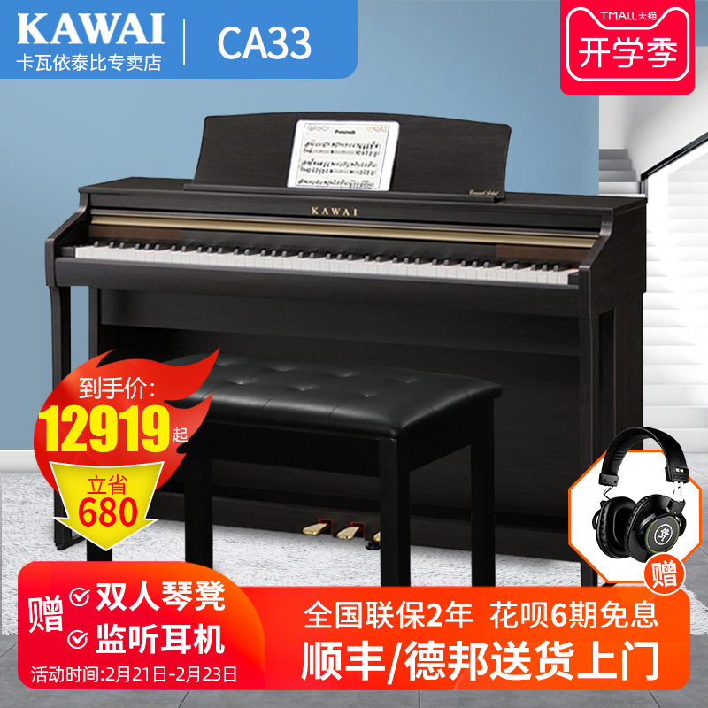 Kawai Kawai CA33 Electronic qin Home Vertical 88 Key Heavy Hammer Khawai Professional Solid Wood Playing Keyboard