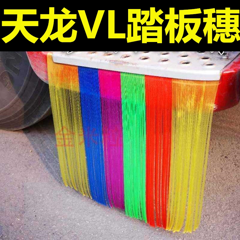 Suitable for Denon vl truck supplies Foot pedal Flocculation truck decoration spike Tassel tire mud sweep sliver Colorful