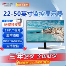 Hikvision surveillance display 22 24 32-inch monitor indoor LCD high-definition narrow-edge display LED screen