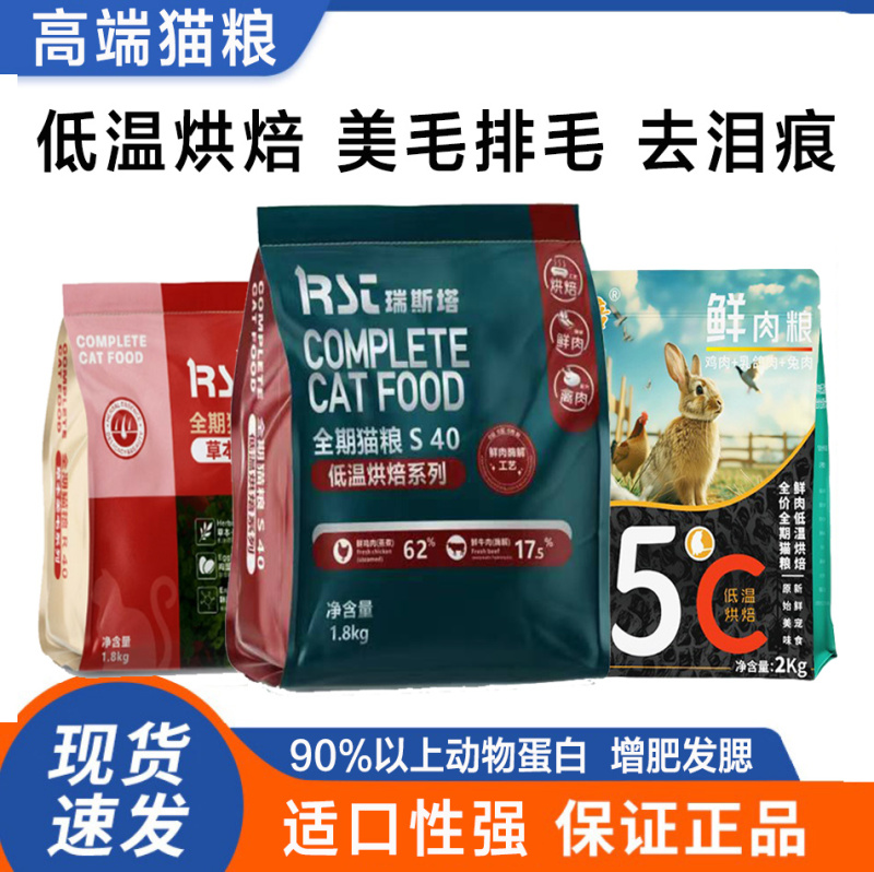Rista Full-Price Cat Food Removes Tear Stains, Beautifies Fur, Reduces Shedding, Low-Temperature Baked Cat Food for Adult and Young Cats, Promotes Facial Development and Weight Gain 