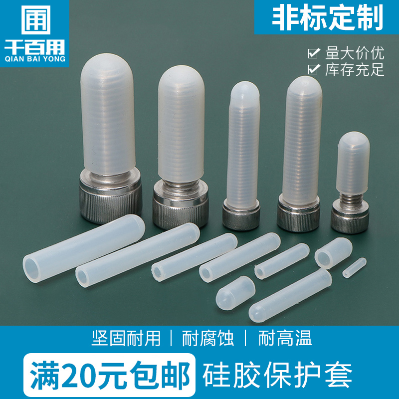 White transparent high temperature resistant silicone sleeve threaded protective sleeve screw protective cap soft rubber cap high elastic rubber sleeve