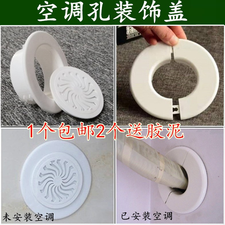 Cover plate sealing hole pipe plug cover two halves plug in air conditioning cavity cover decorative cover round view hole cover