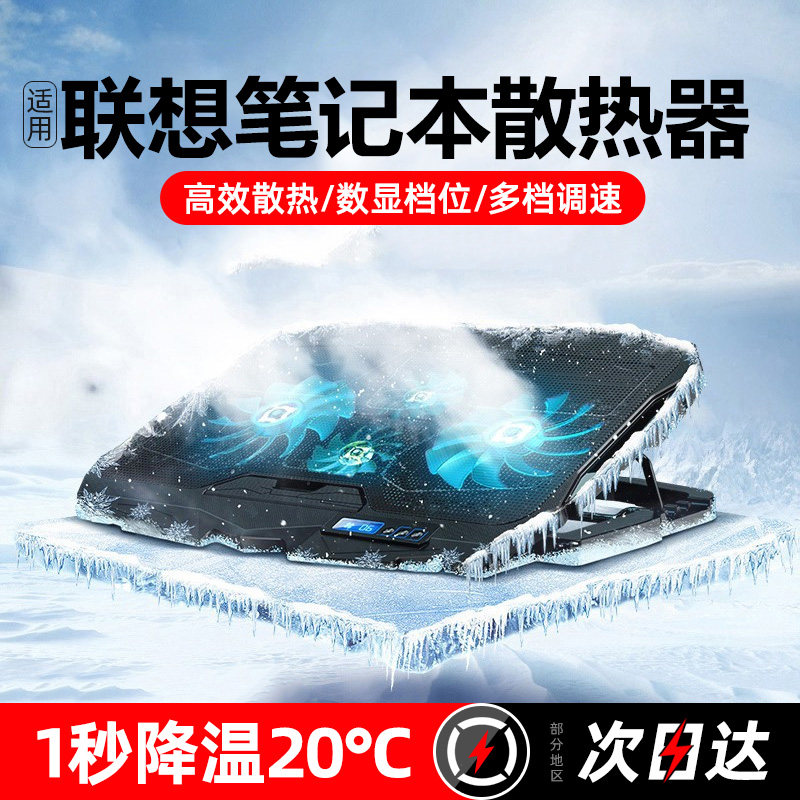 Applicable Lenovo deliver laptop radiator base holder game ben fan muted cooling deviner-Taobao