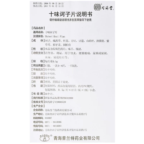 DH Tongji Tong Shi Shi Zi Zi фильмы 0,5 г*24 таблетки/коробка прозрачное тепло почек, диуретик, нефрит
