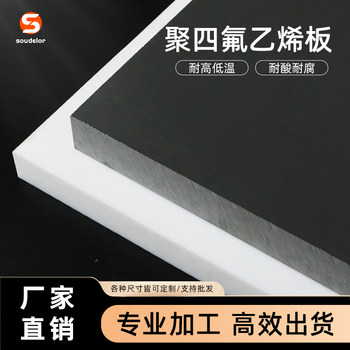 零切加工四氟板材耐高温聚四氟乙烯板PTFE板零切四氟板加工四氟棒
