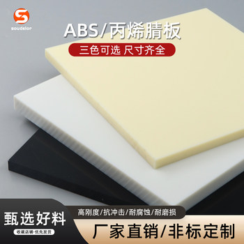 米黄色ABS板加工白色ABS耐磨板黑色ABS工程塑料板材实心圆棒定制