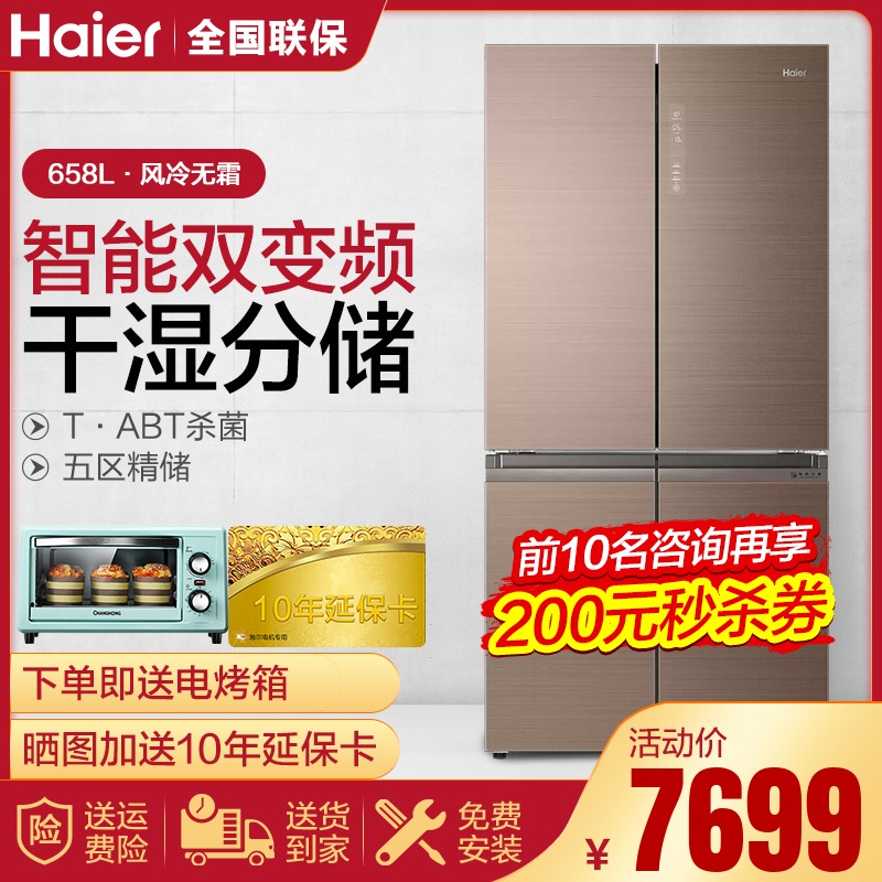 Haier Four Doors Air-cooled Frost-free 1 Level double frequency conversion Cross pair Open door 549 Refrigerator 658 liter ultra-thin Large capacity
