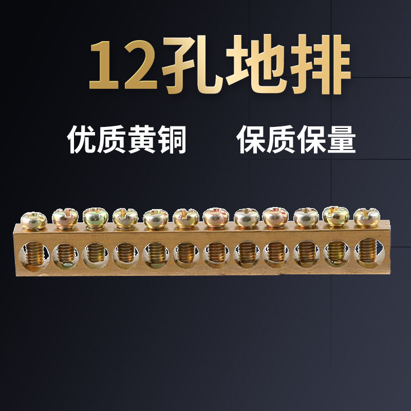 12-hole ground row ground terminals contact zero terminals 8 * 13 copper ground terminals copper terminals copper strips ground platoon