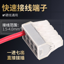  Terminal block Household one-in-seven-out connector Wire quick splitter 8-hole junction box 1 point 7-way